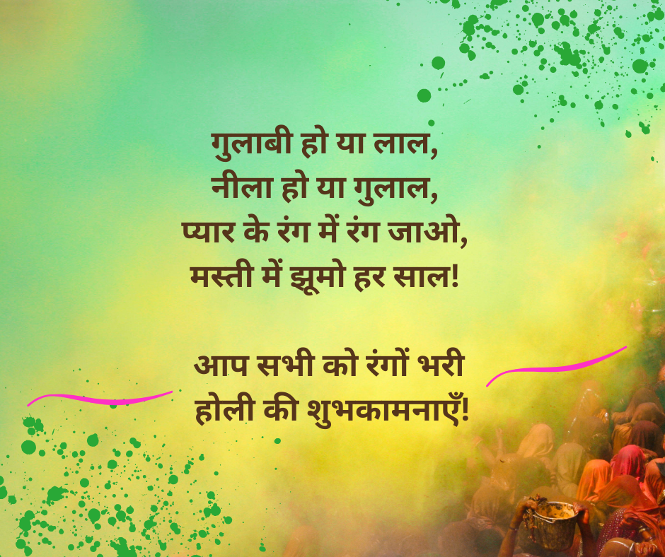 Holi Wishes Images & Message