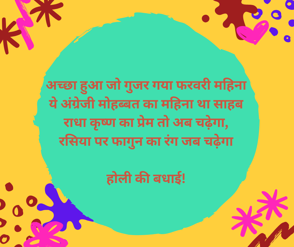 Holi Wishes in Hindi