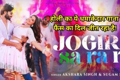 Akshara Singh New Song Jo Gi Ra Sara Ra