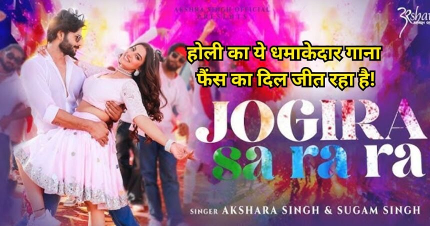 Akshara Singh New Song Jo Gi Ra Sara Ra