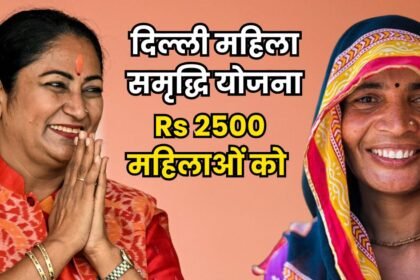 Delhi Mahila Samriddhi Yojana