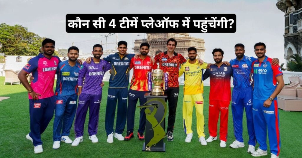 IPL 2025 Play Off Prediction