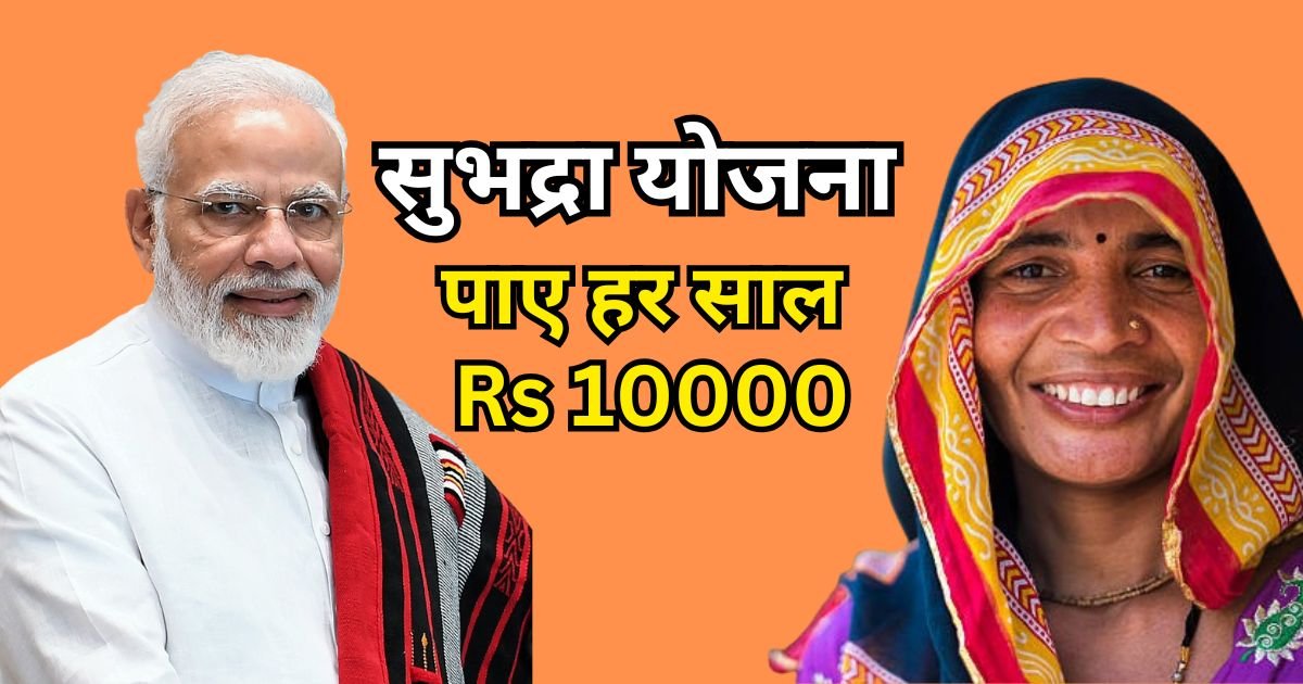 Subhadra Yojana Online Apply 2025