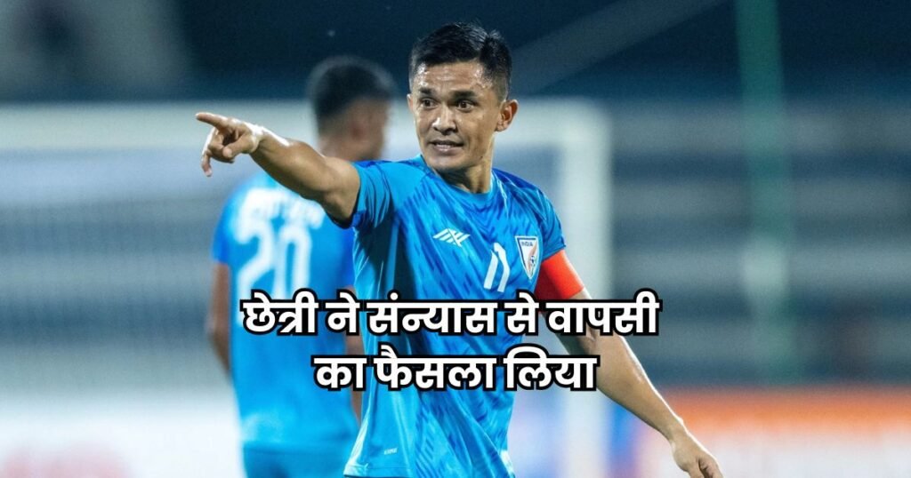 Sunil Chhetri Retirement