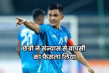 Sunil Chhetri Retirement