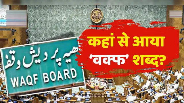 waqf kya hai