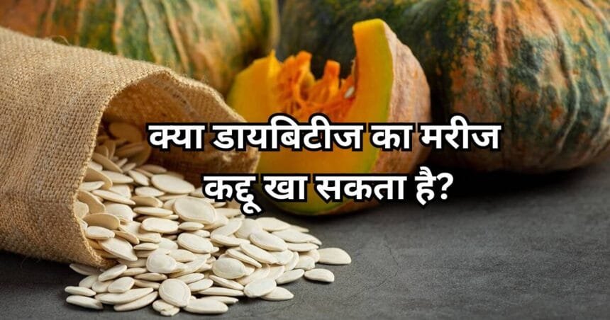 Pumpkin for diabetic